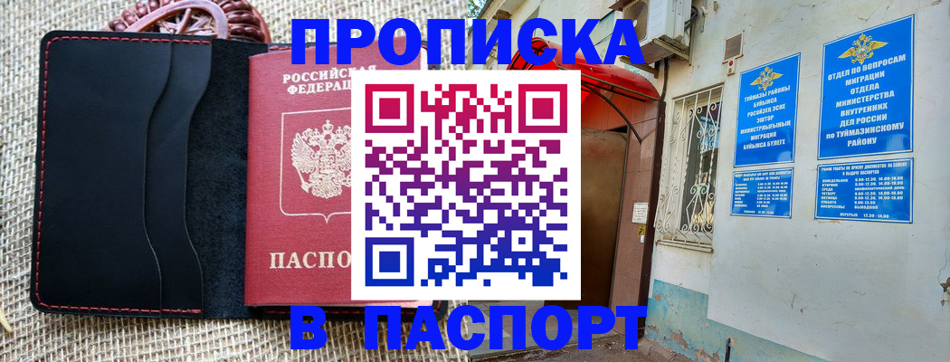 временная регистрация в Выксе