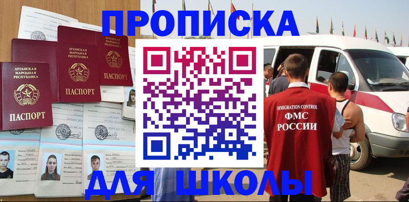 прописка для школы в Выксе